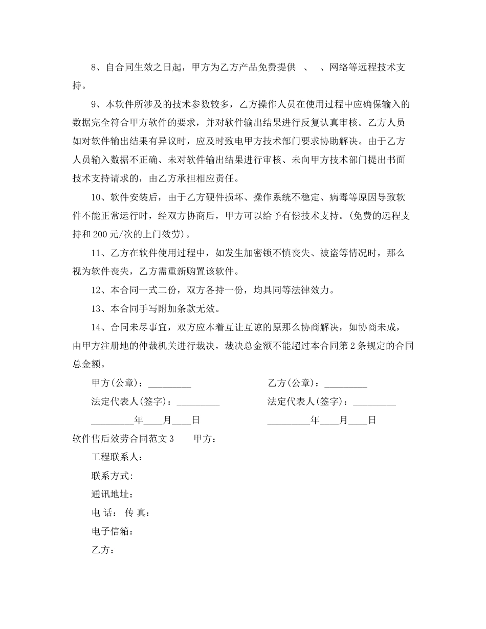 2023年软件售后服务合同范本.docx_第3页