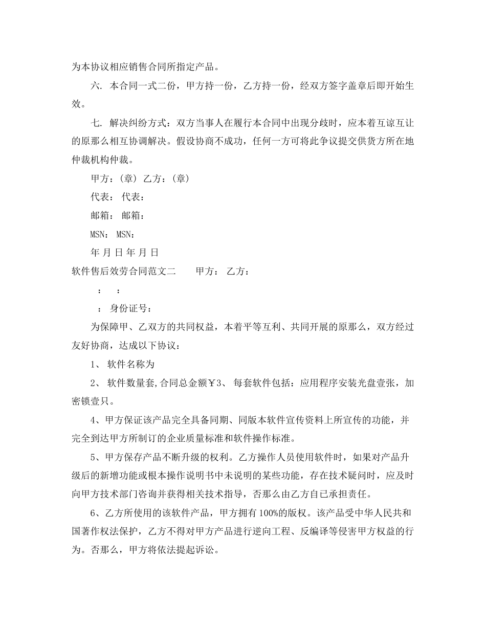 2023年软件售后服务合同_软件售后服务合同范本.docx_第2页