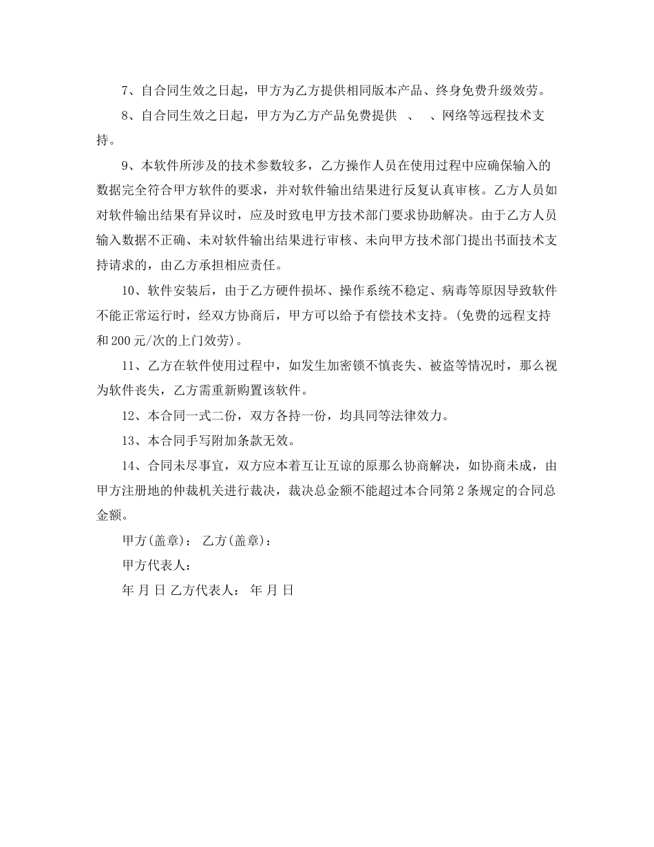 2023年软件售后服务合同_软件售后服务合同范本.docx_第3页