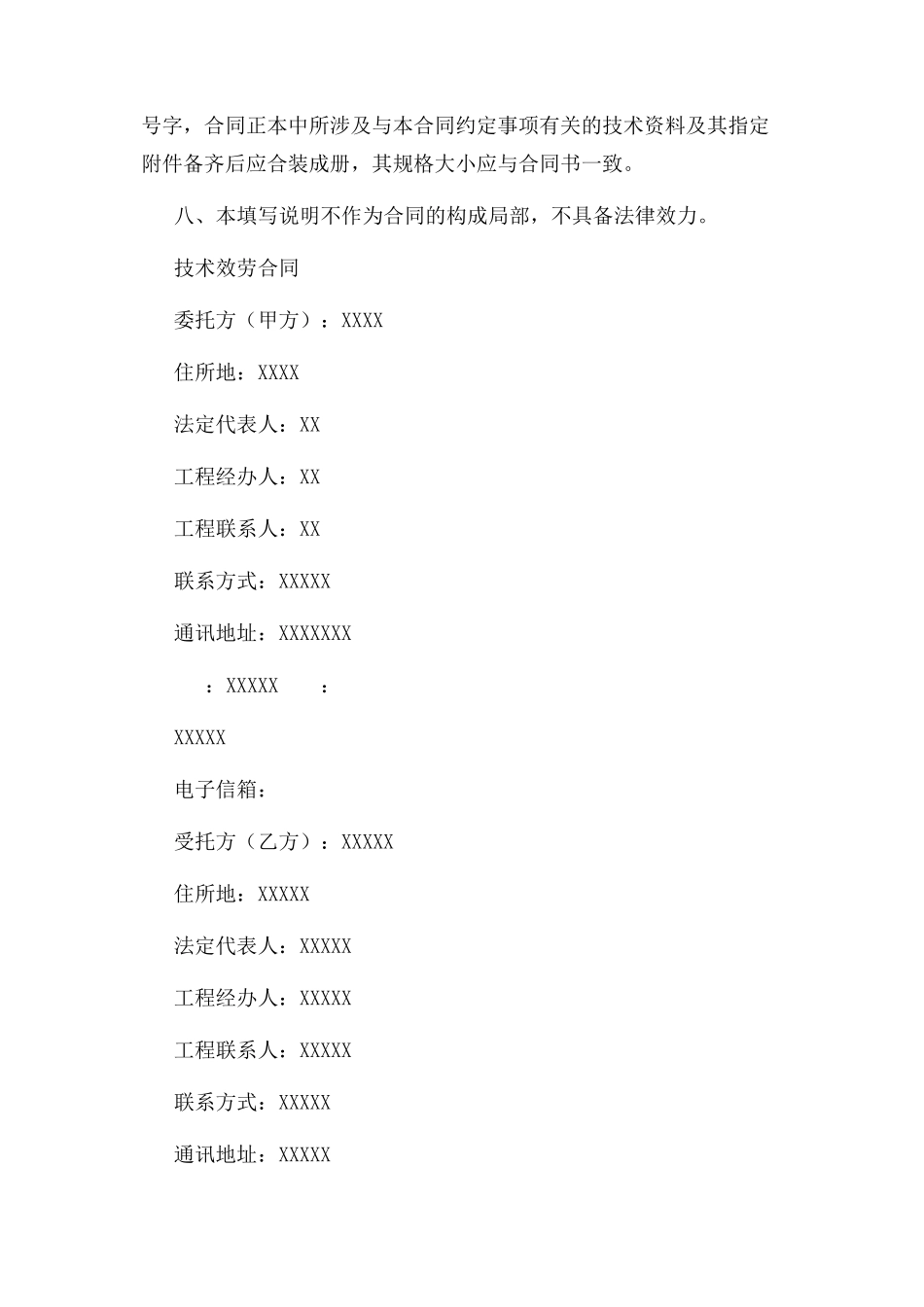 2023年软件开发技术服务合同模板.docx_第2页