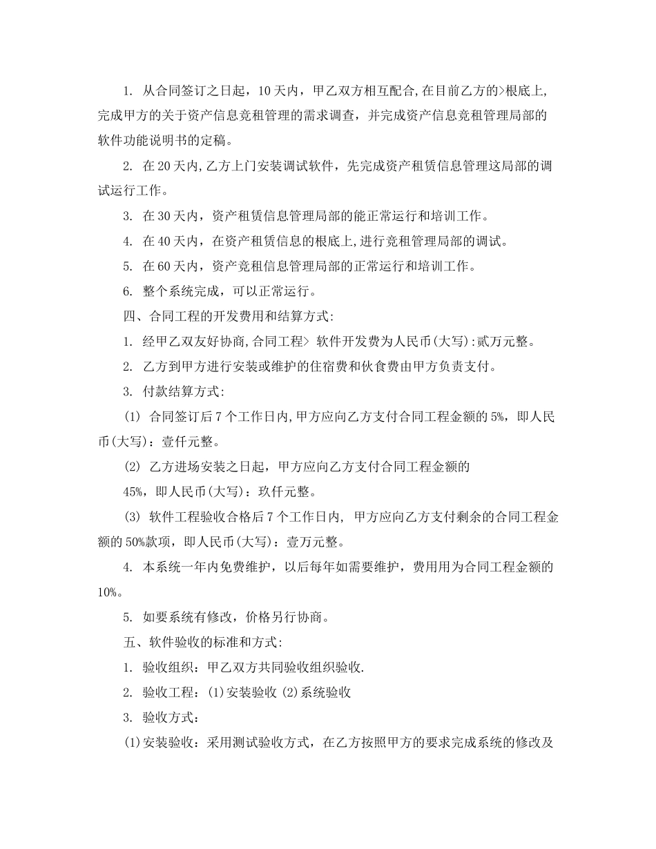 2023年软件开发技术服务合同.docx_第2页