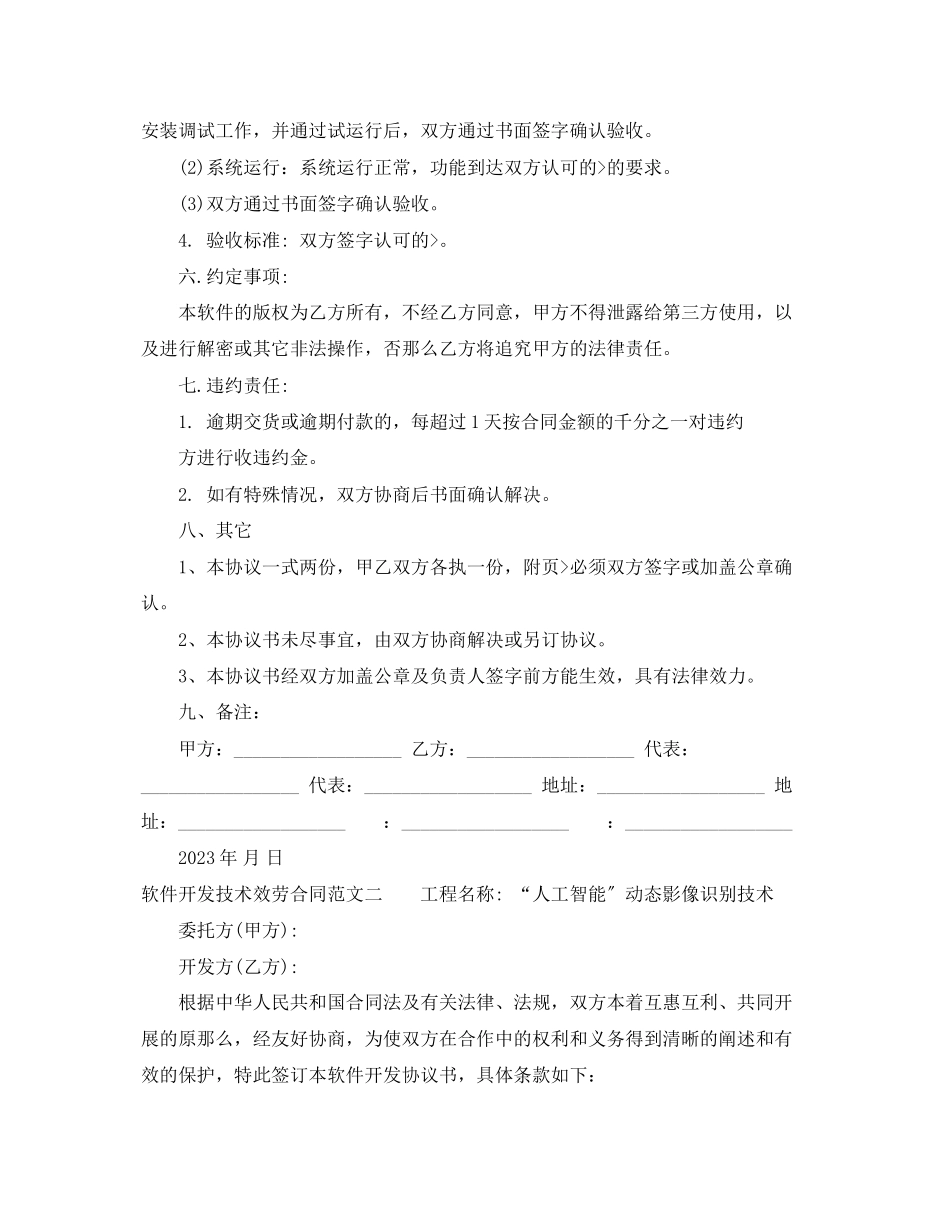 2023年软件开发技术服务合同.docx_第3页