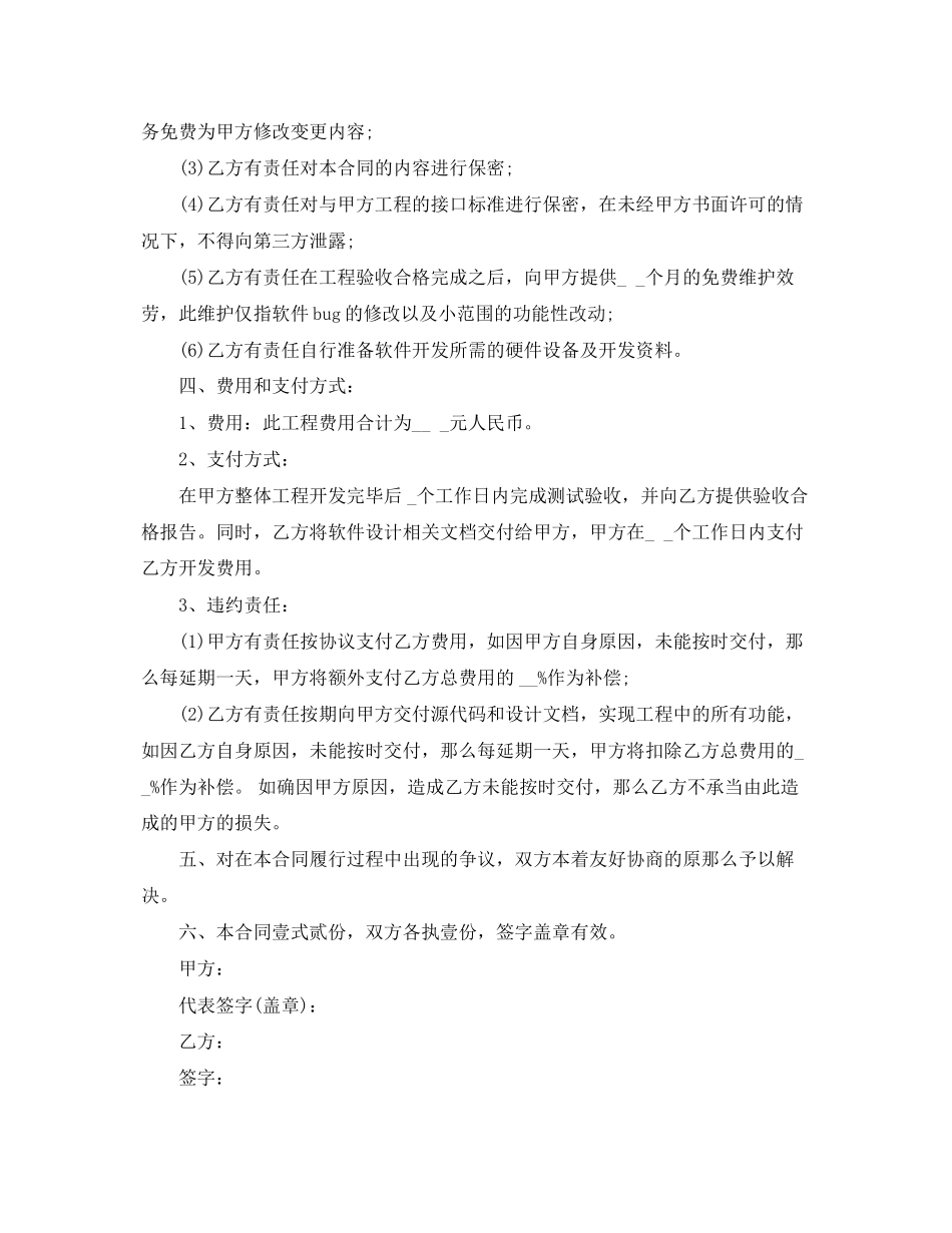 2023年软件开发委托合同范本.docx_第2页