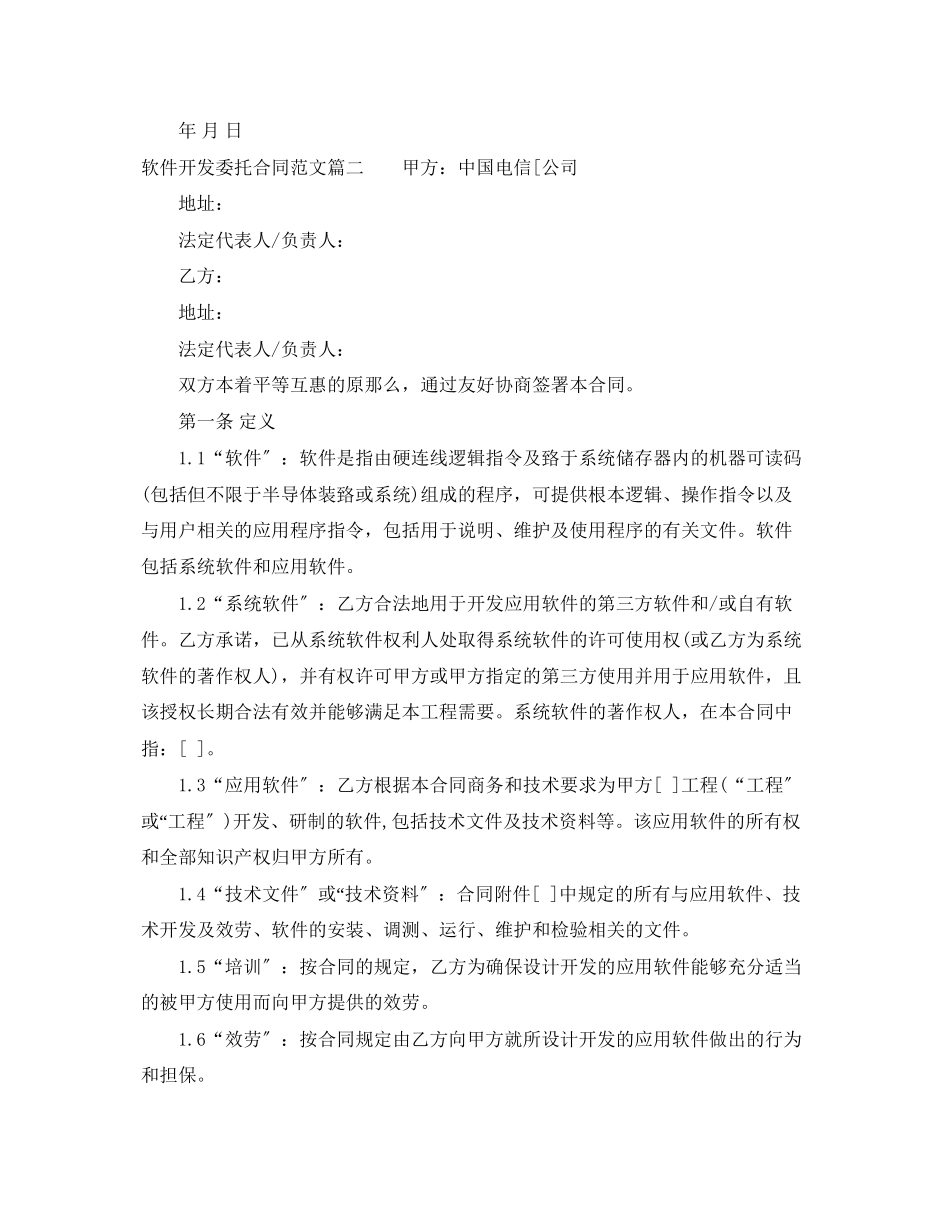 2023年软件开发委托合同范本.docx_第3页