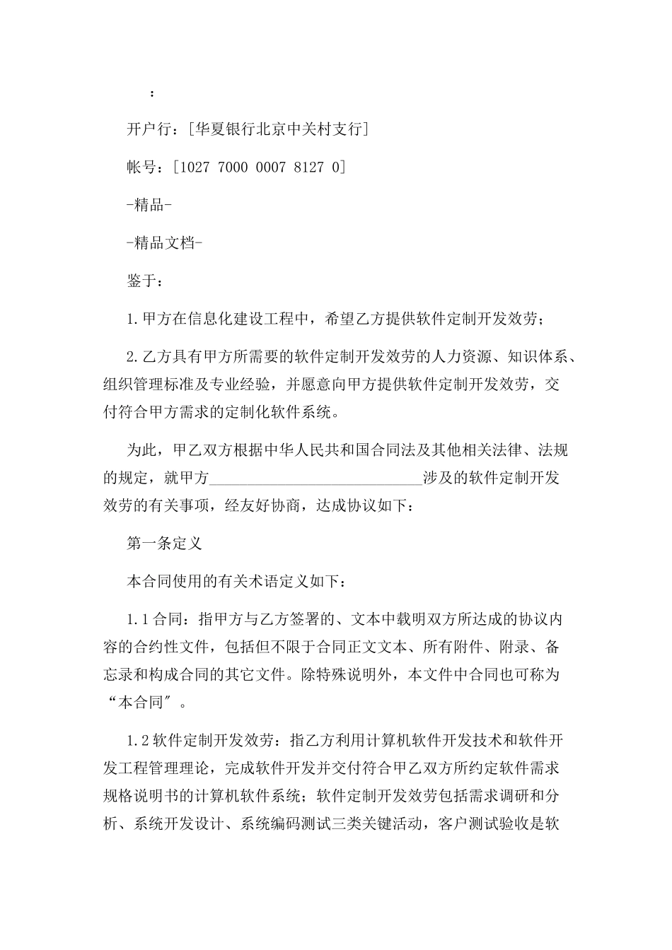 2023年软件定制开发合同模板销售.docx_第2页