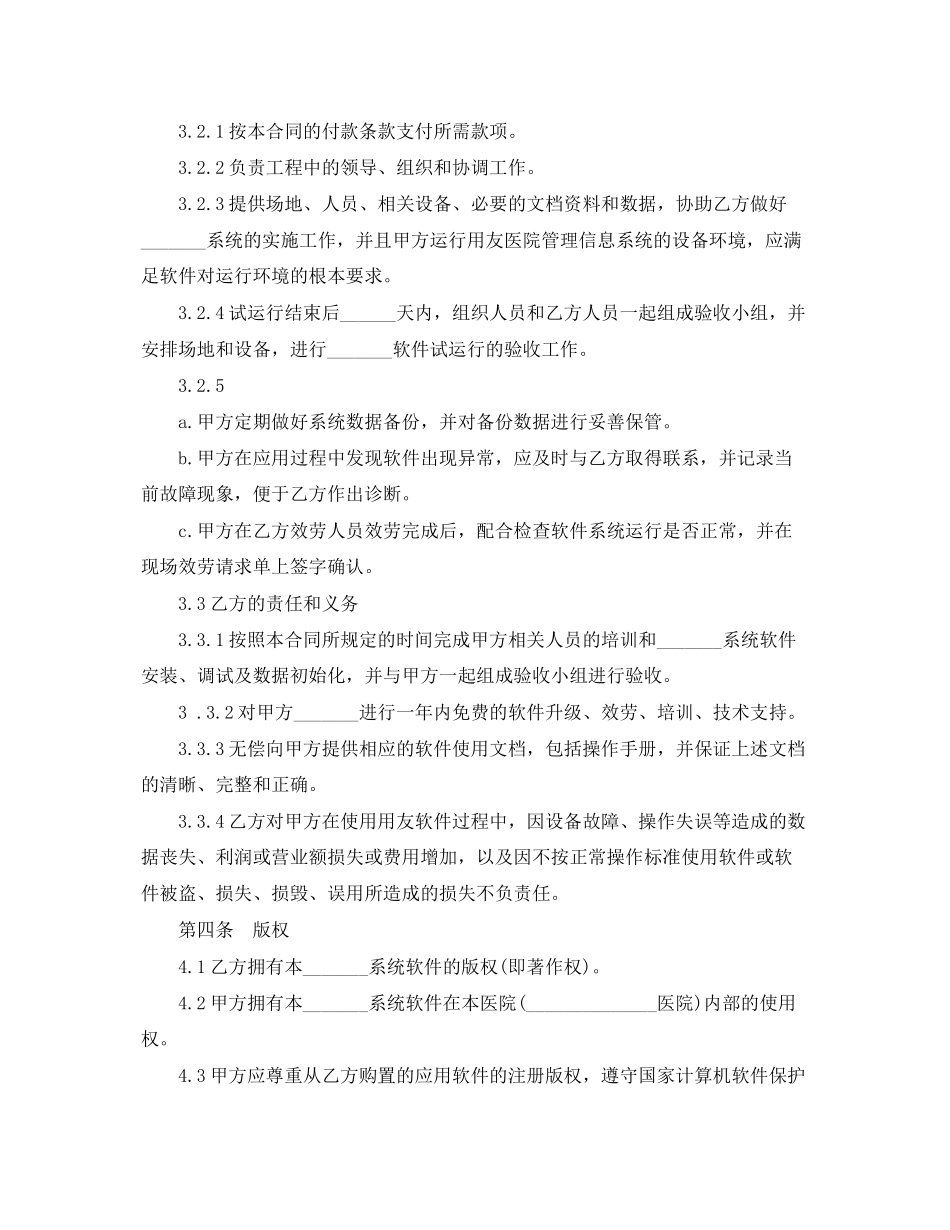 2023年软件工程合同书范本.docx_第2页
