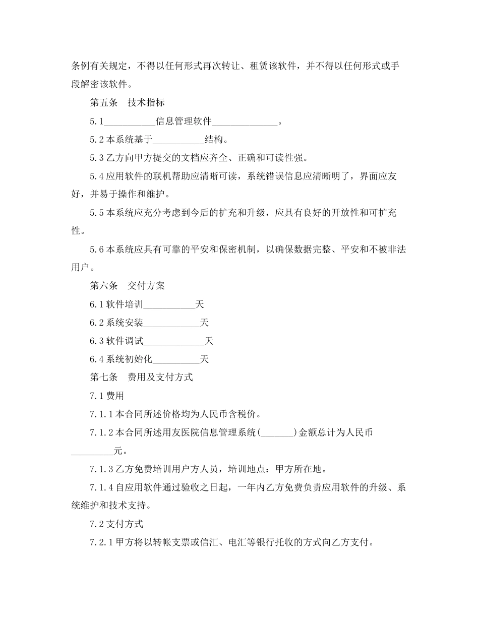 2023年软件工程合同书范本.docx_第3页