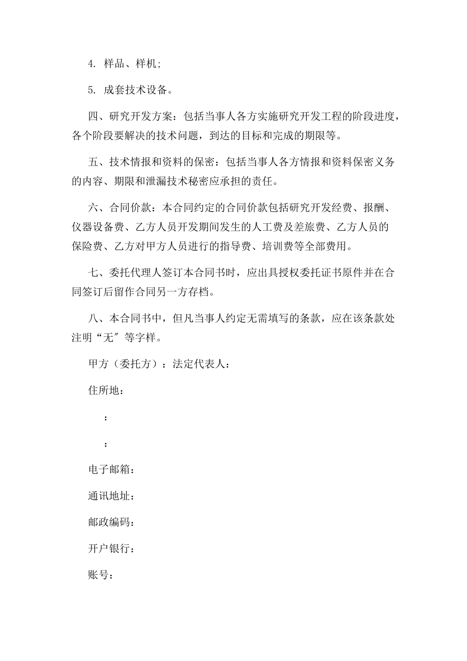 2023年软件硬件产品技术项目开发外包委托规定合同.docx_第2页