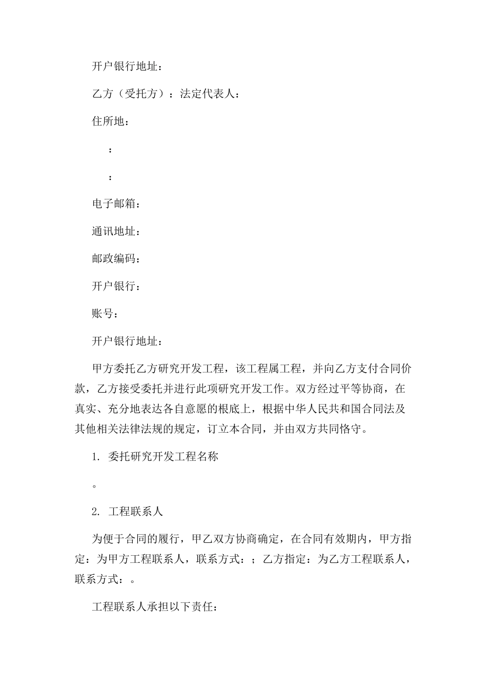 2023年软件硬件产品技术项目开发外包委托规定合同.docx_第3页