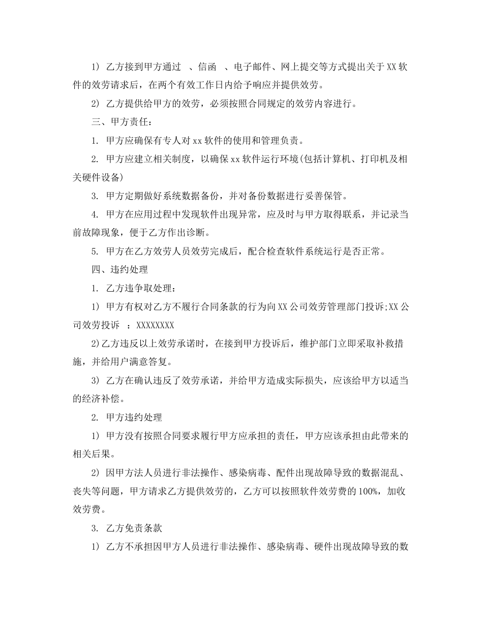 2023年软件服务合同范本3篇.docx_第2页