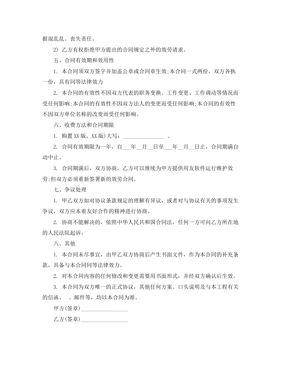 2023年软件服务合同范本3篇.docx_第3页