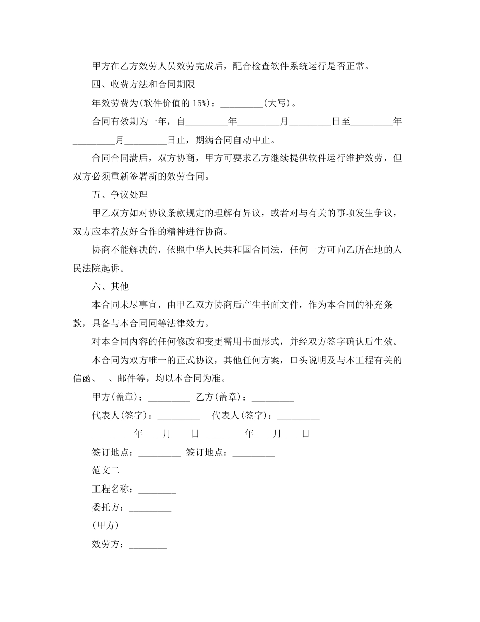 2023年软件技术服务合同下载.docx_第2页