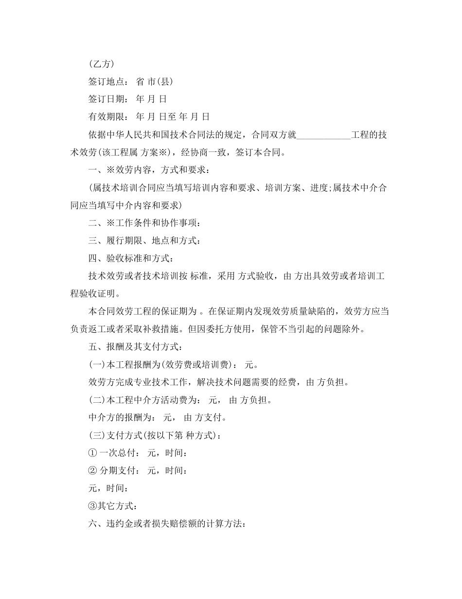 2023年软件技术服务合同下载.docx_第3页