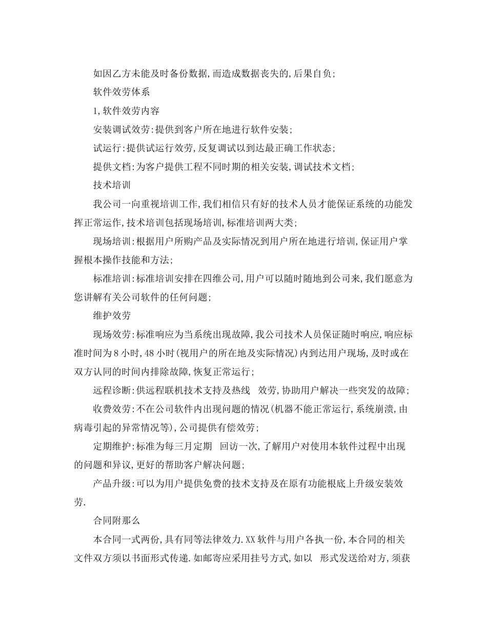 2023年软件技术培训服务合同.docx_第2页