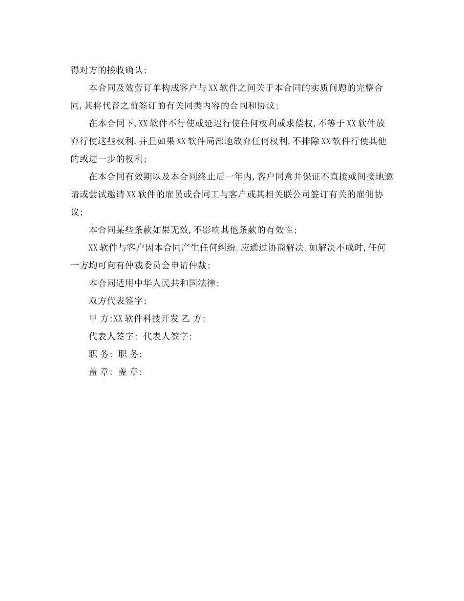 2023年软件技术培训服务合同.docx_第3页