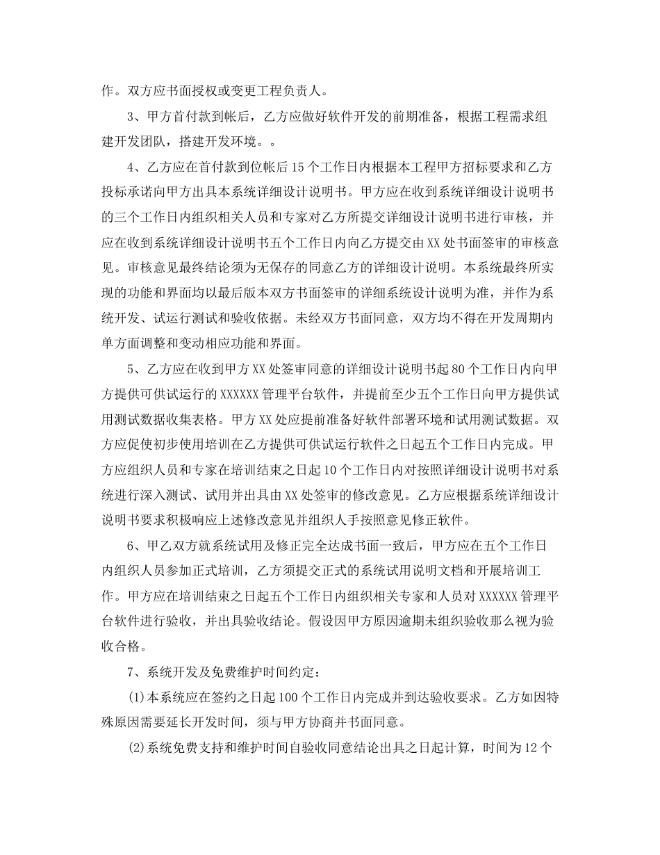 2023年软件开发服务合同格式.docx_第2页