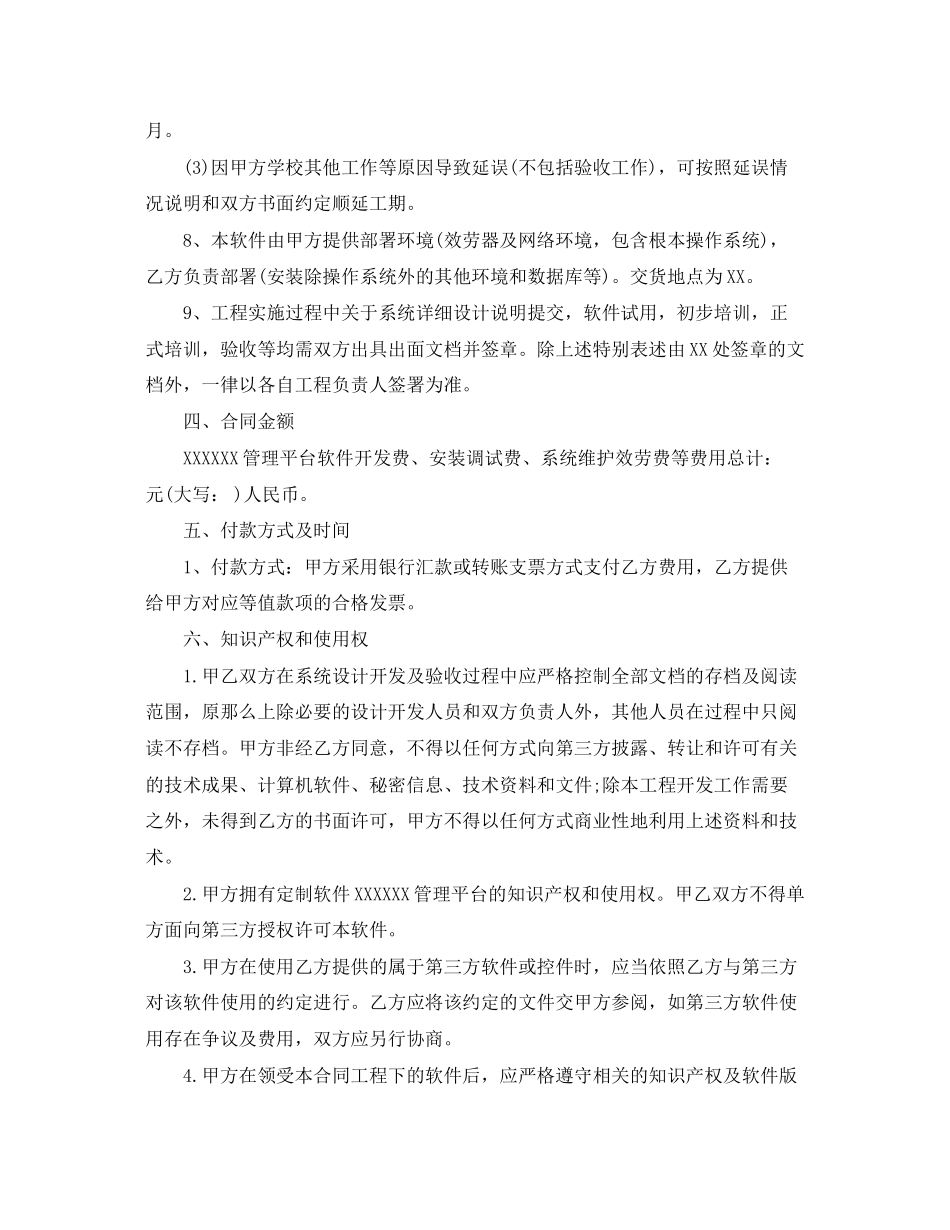 2023年软件开发服务合同格式.docx_第3页