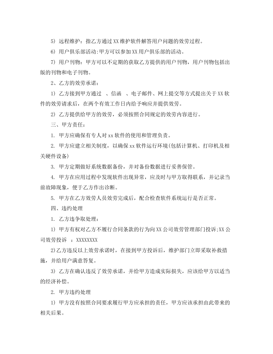 2023年软件服务合同.docx_第3页