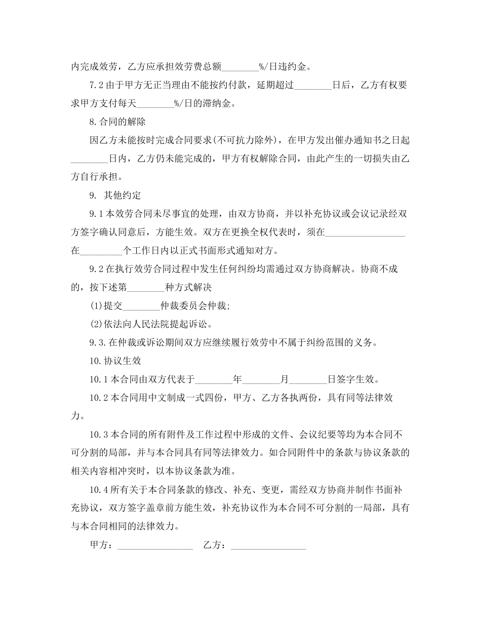 2023年软件系统维护服务合同_软件系统维护服务合同范本.docx_第3页