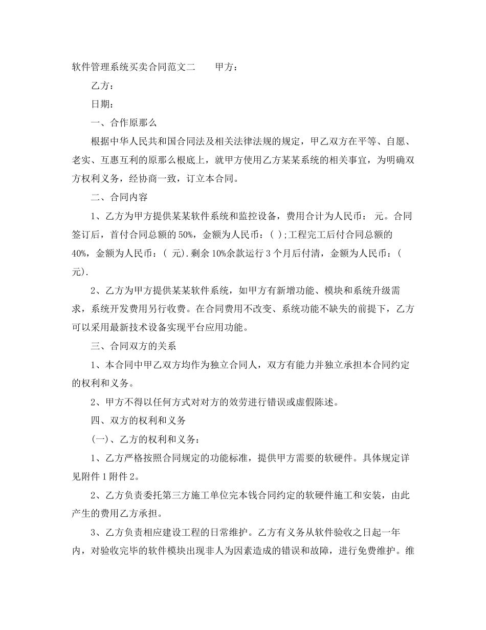 2023年软件管理系统买卖合同.docx_第2页