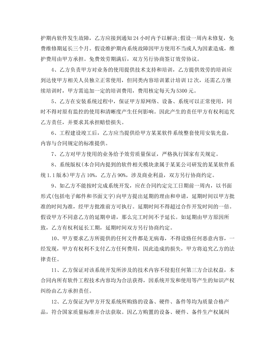2023年软件管理系统买卖合同.docx_第3页