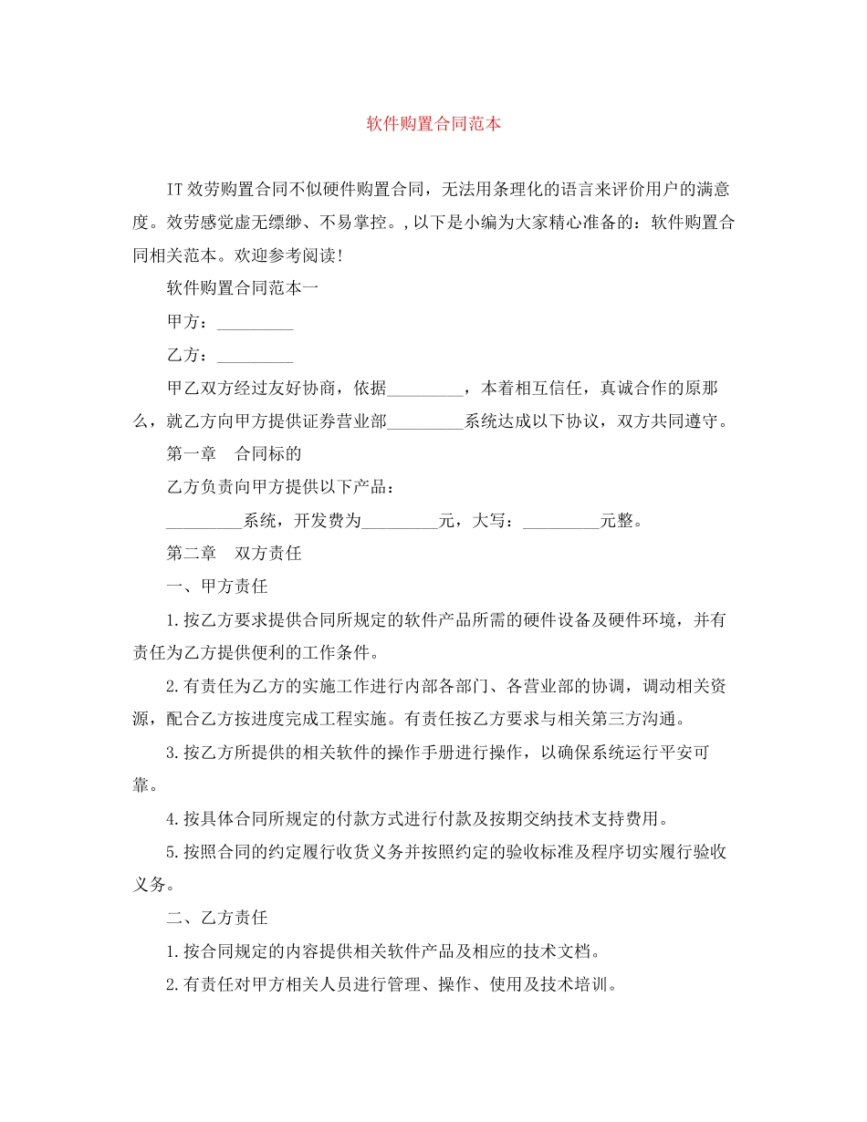 2023年软件购买合同范本2.docx_第1页