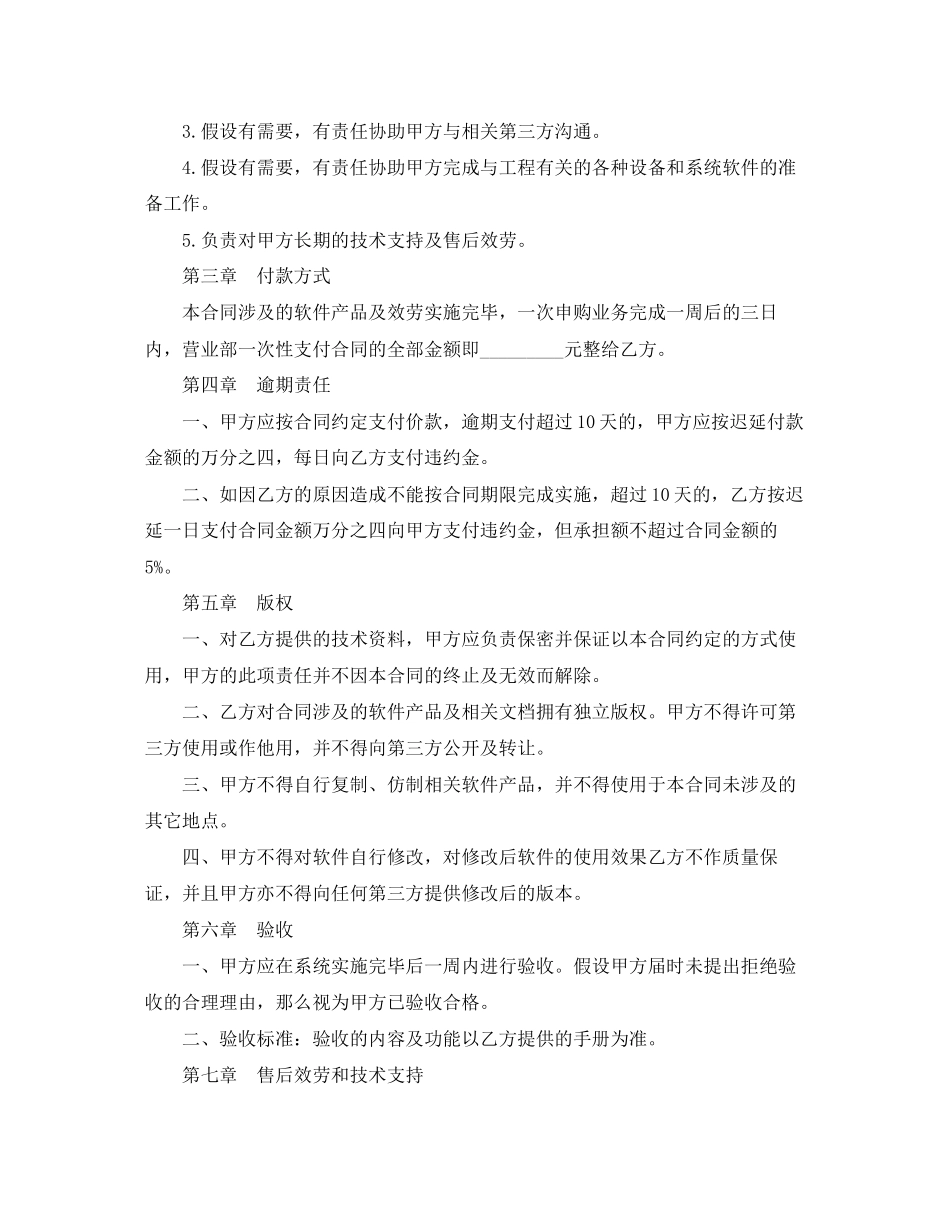 2023年软件购买合同范本2.docx_第2页