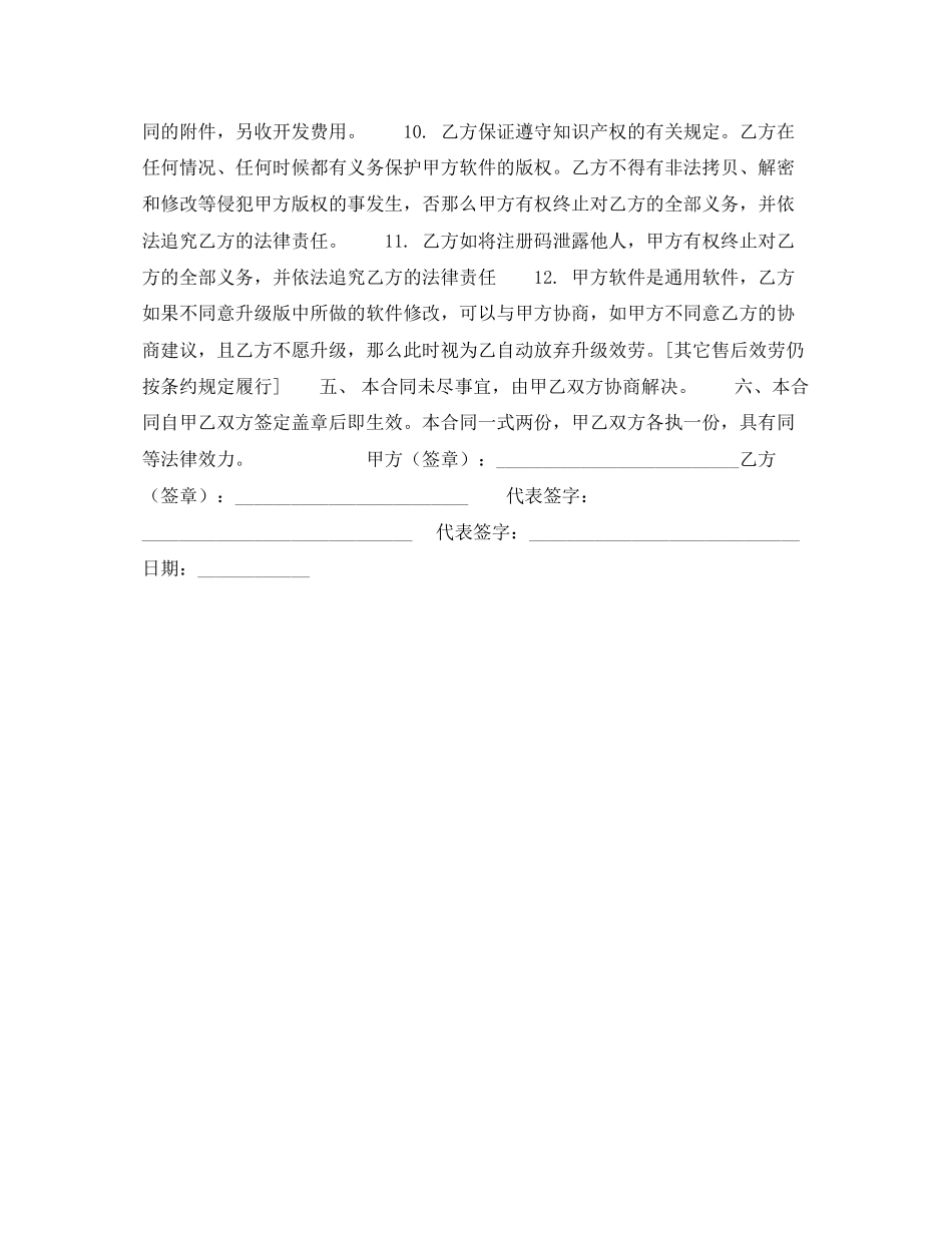 2023年软件购买合同样式一.docx_第2页