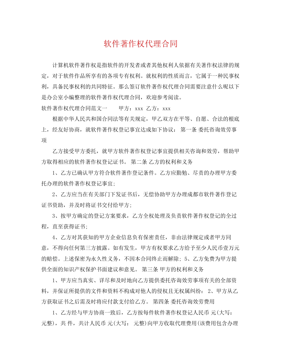 2023年软件著作权代理合同.docx_第1页