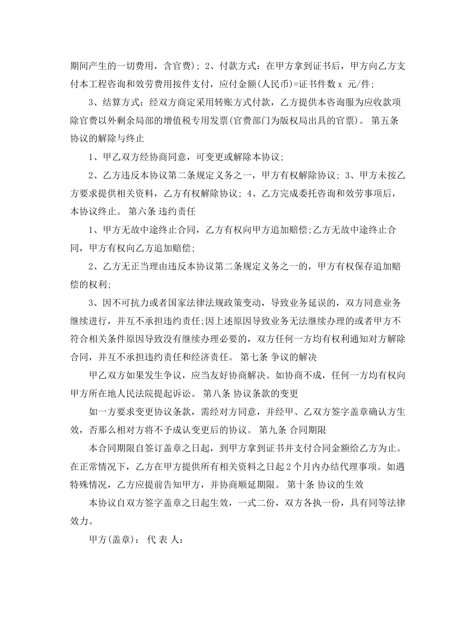 2023年软件著作权代理合同.docx_第2页