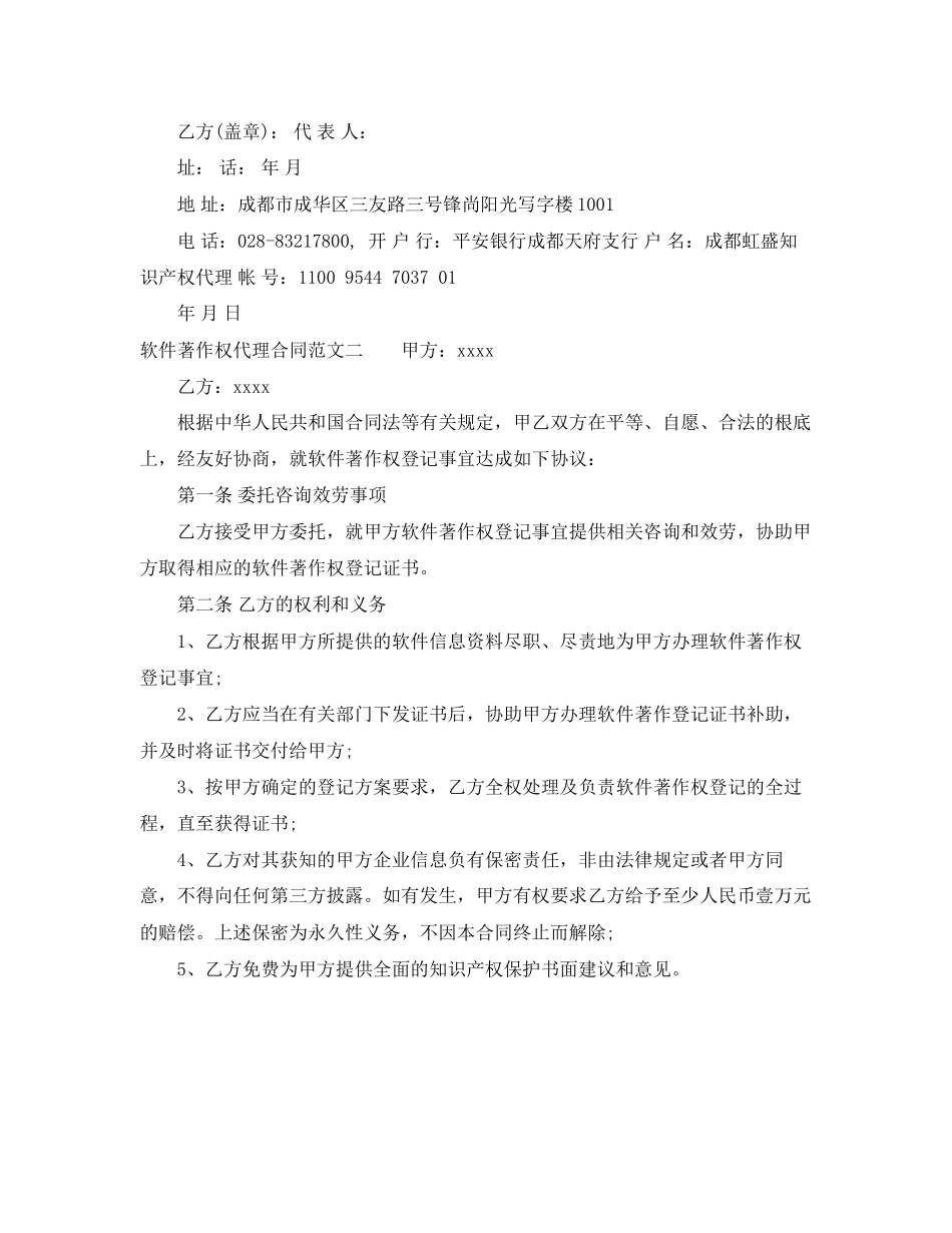 2023年软件著作权代理合同.docx_第3页