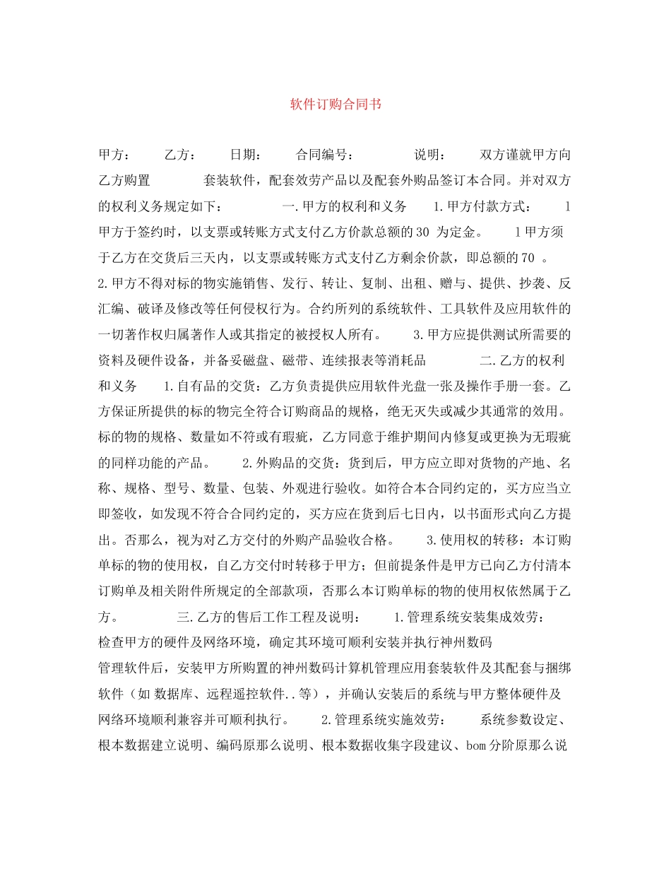 2023年软件订购合同书.docx_第1页