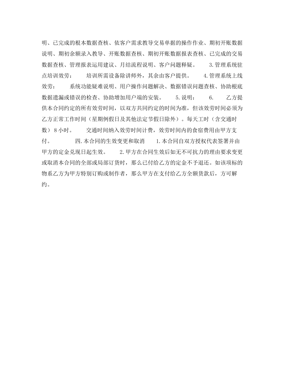 2023年软件订购合同书.docx_第2页