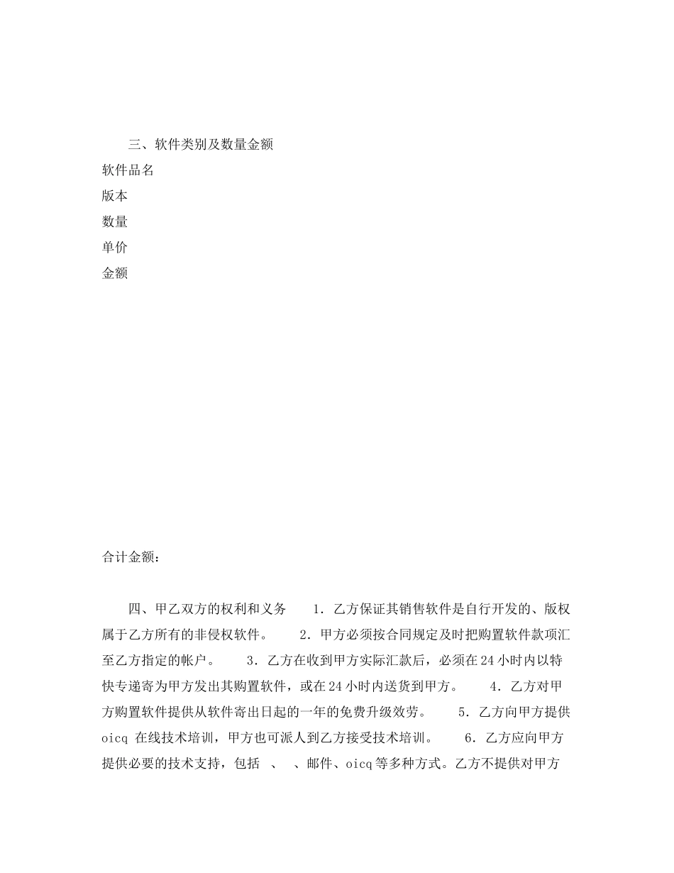 2023年软件购买合同二.docx_第3页