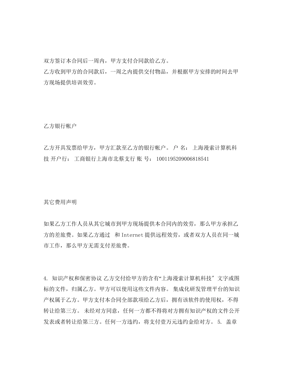 2023年软件采购合同样本2.docx_第2页