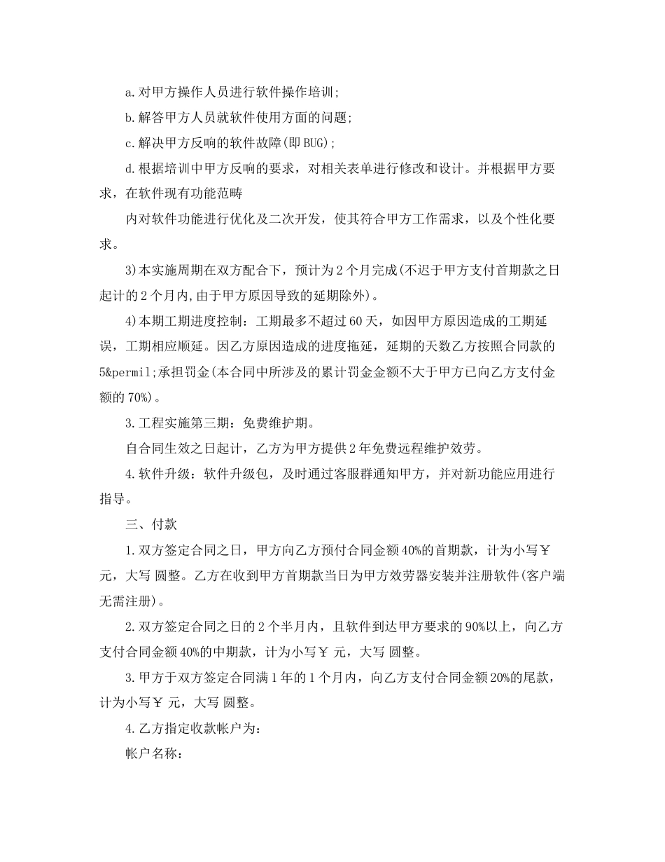 2023年软件购销合同范本.docx_第2页