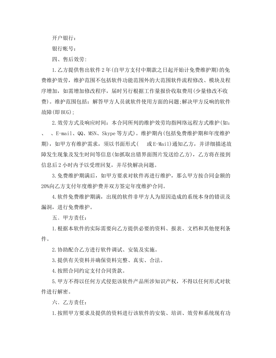 2023年软件购销合同范本.docx_第3页