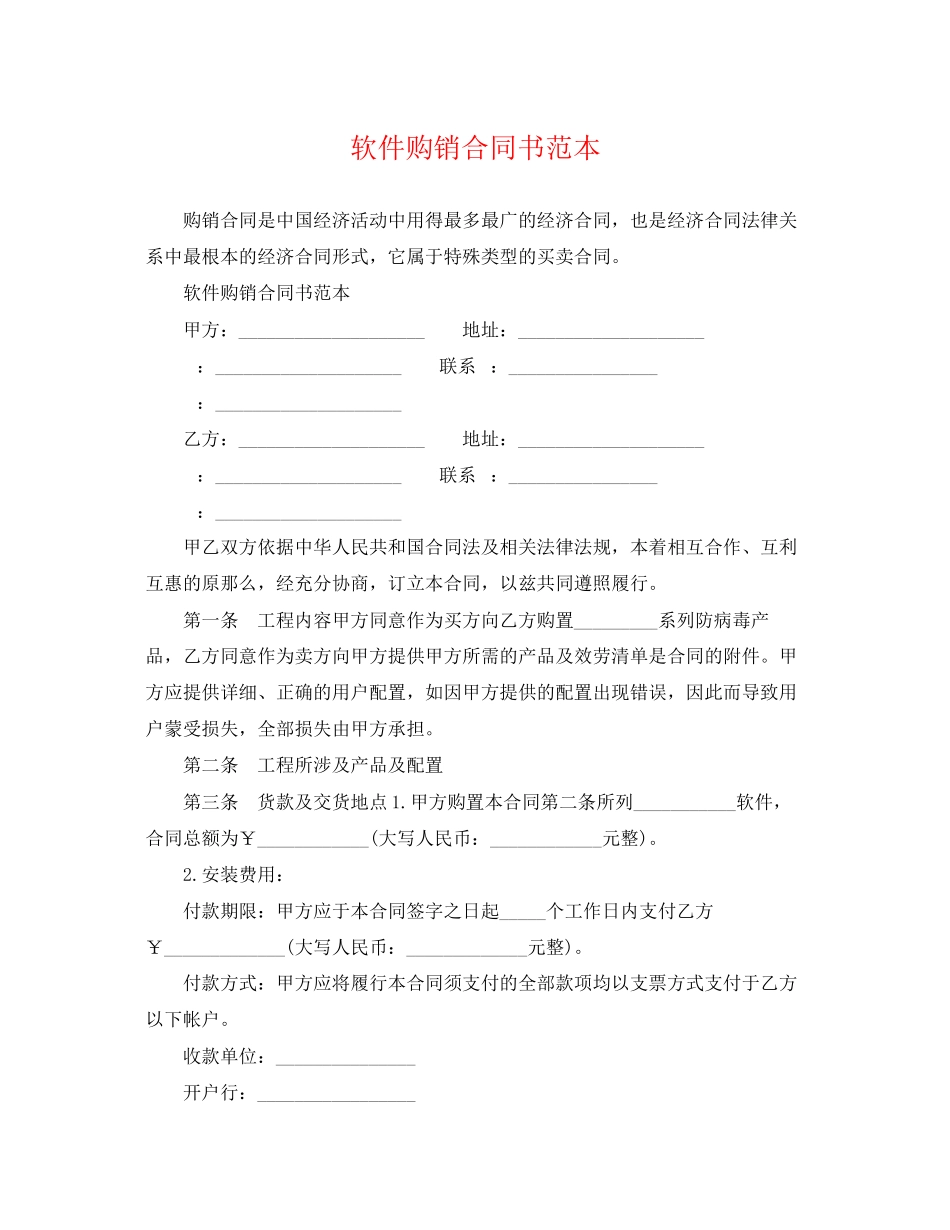 2023年软件购销合同书范本.docx_第1页