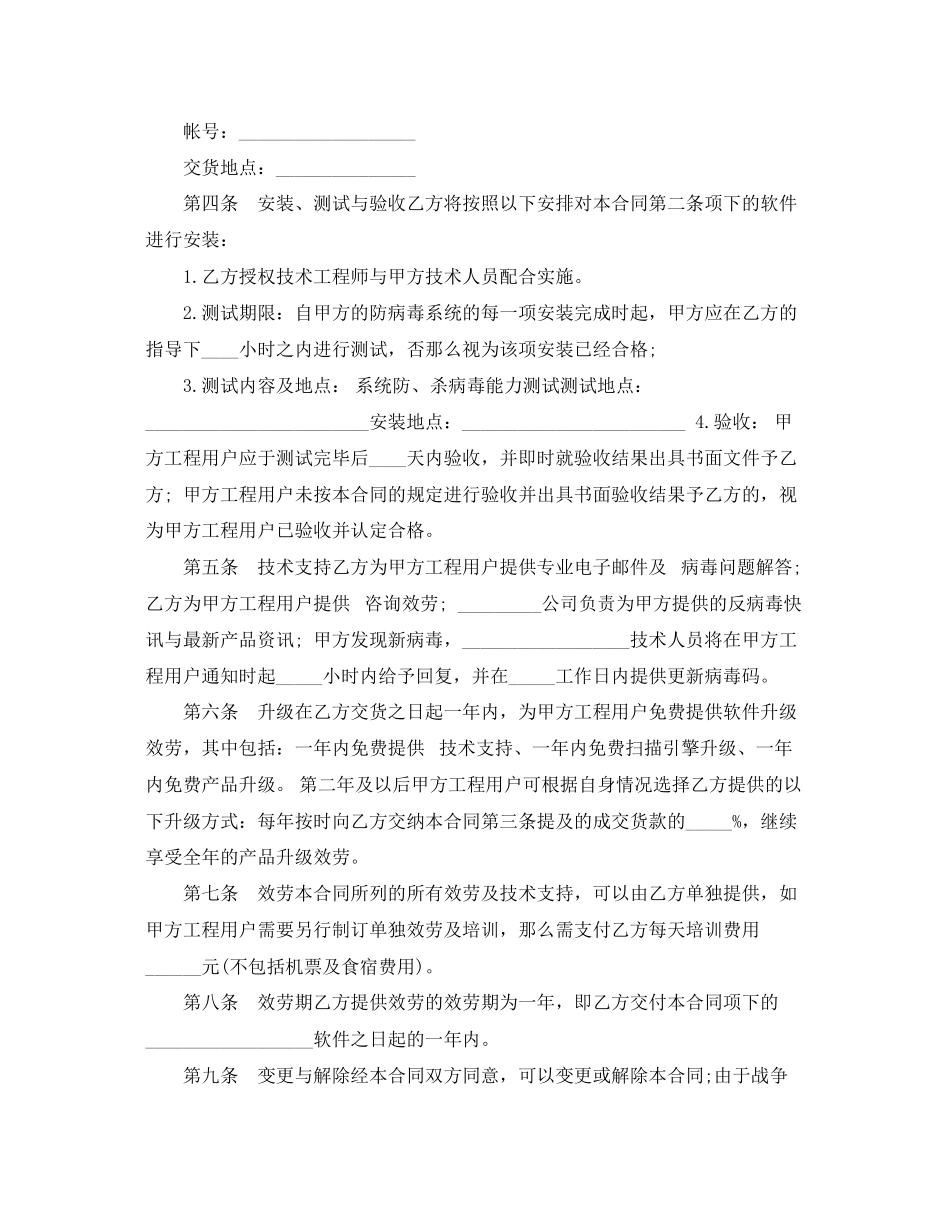 2023年软件购销合同书范本.docx_第2页