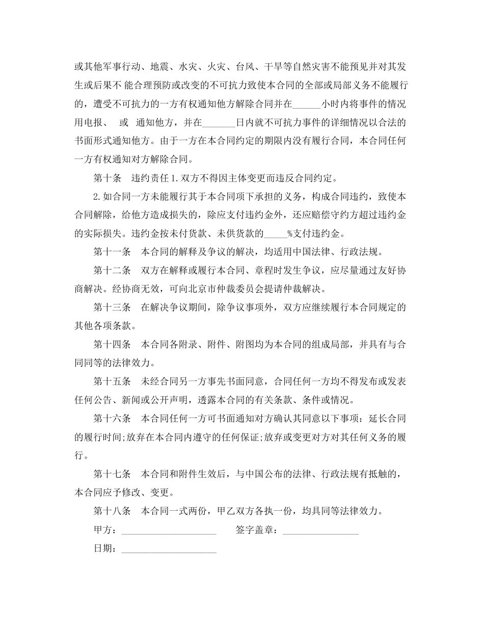 2023年软件购销合同书范本.docx_第3页