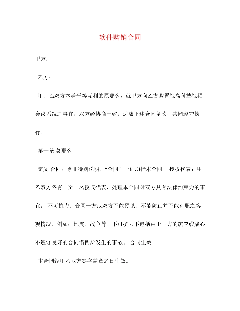 2023年软件购销合同.docx_第1页