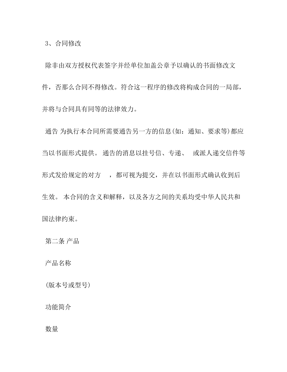 2023年软件购销合同.docx_第2页