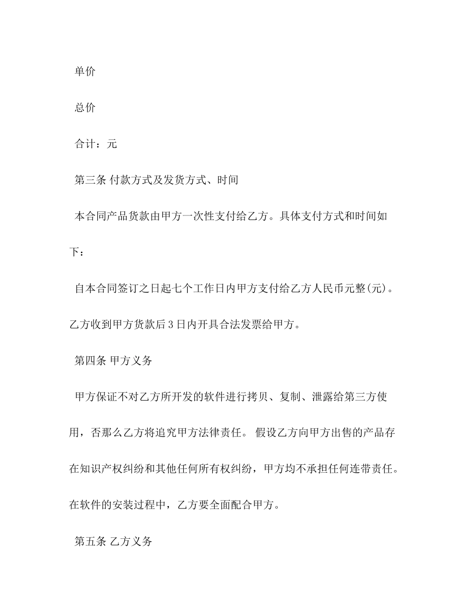 2023年软件购销合同.docx_第3页