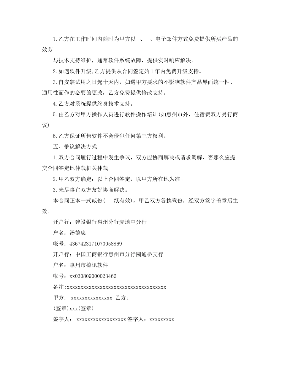 2023年软件采购合同样本.docx_第2页