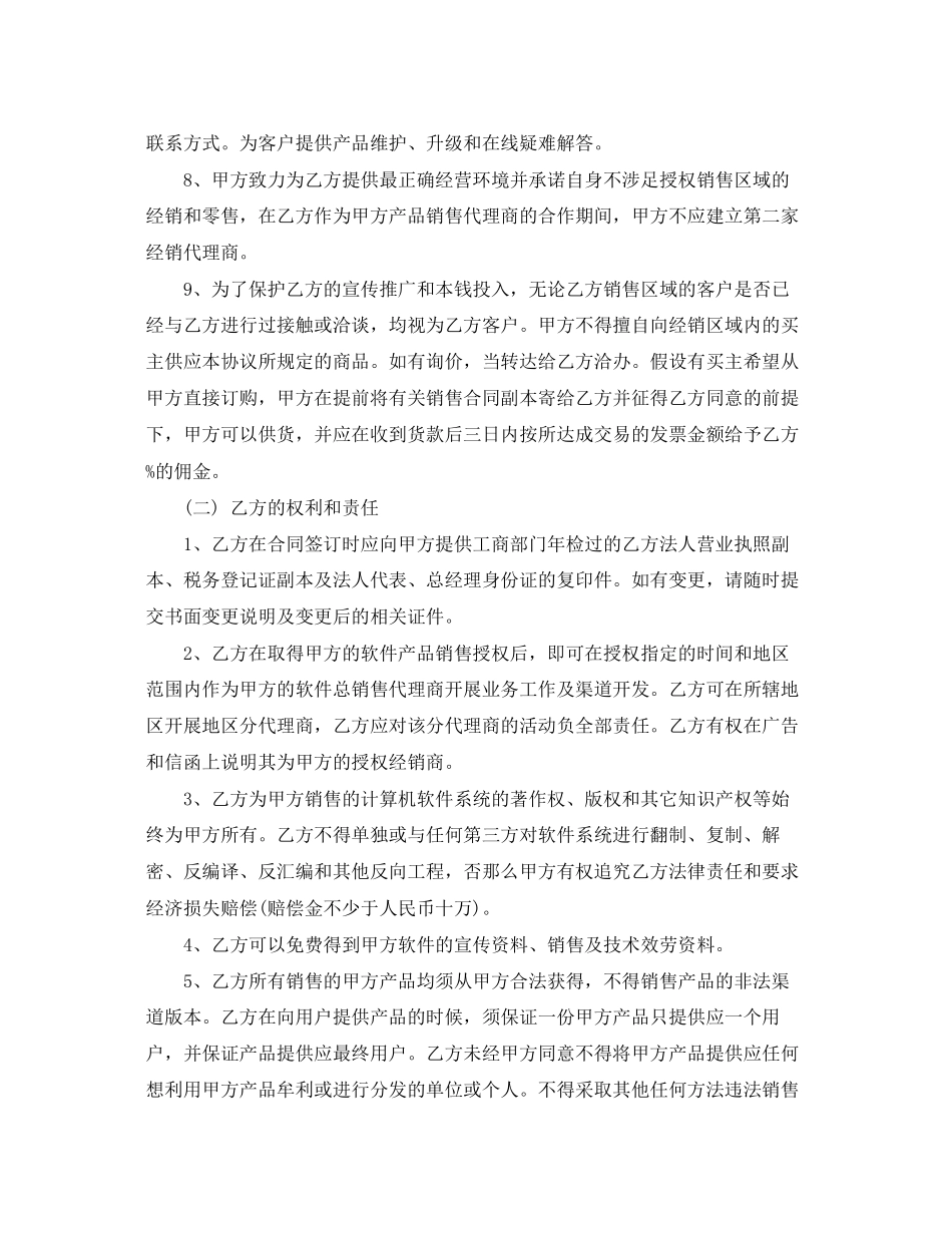2023年软件销售代理合同格式.docx_第3页