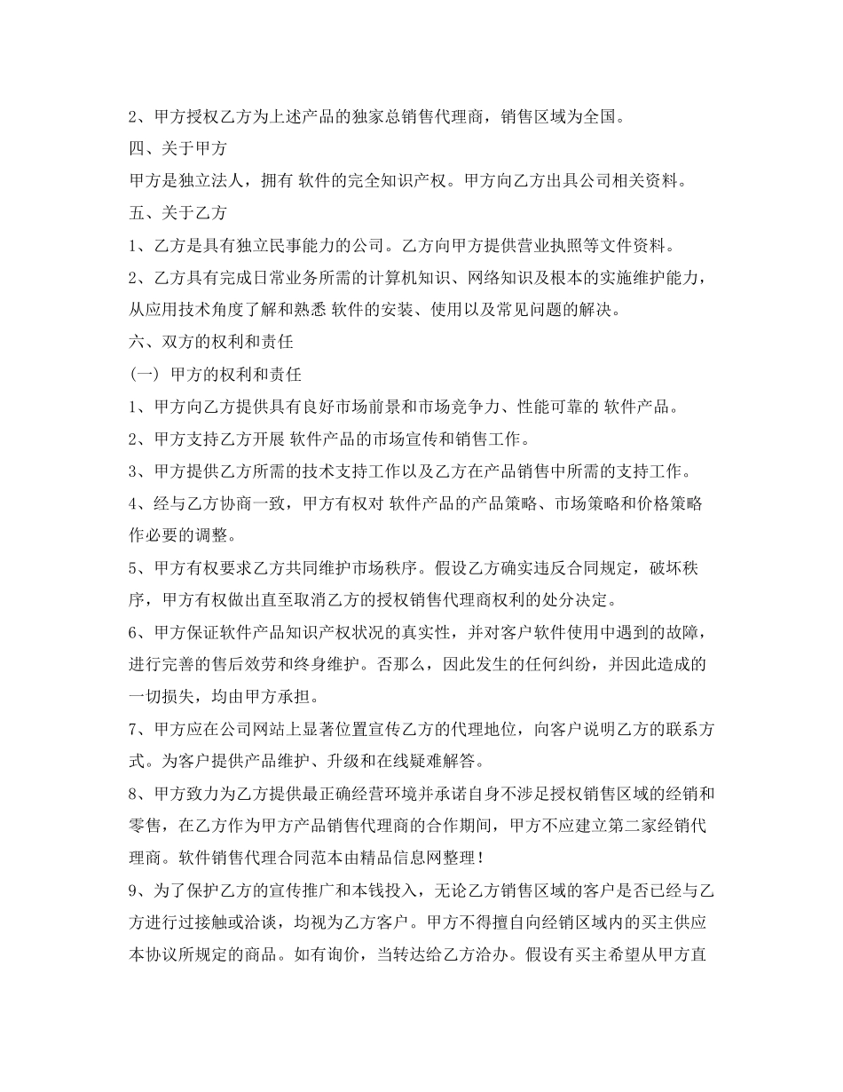 2023年软件销售代理合同范本.docx_第2页