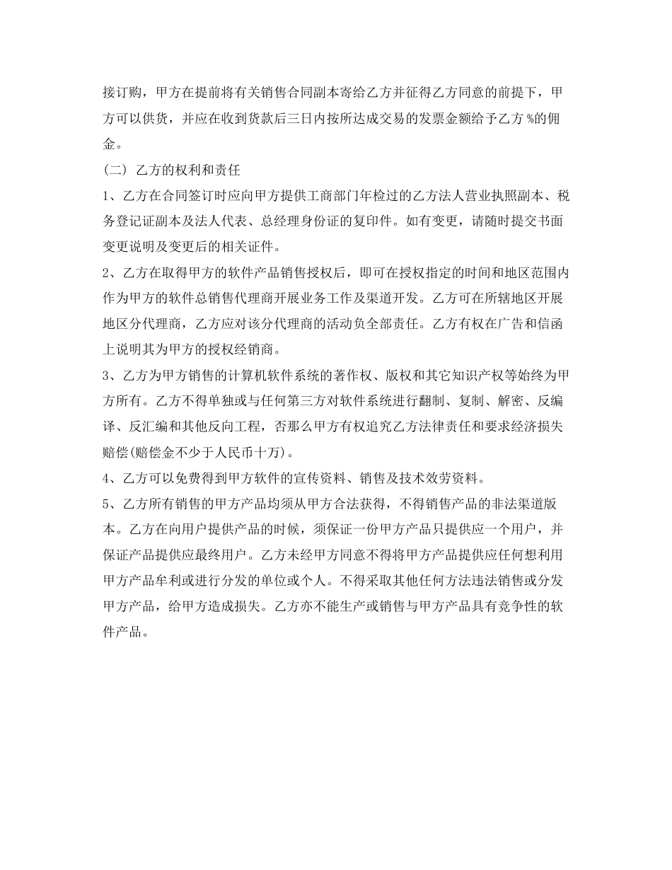 2023年软件销售代理合同范本.docx_第3页