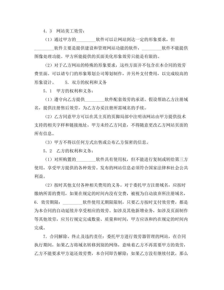 2023年软件销售合同模板.docx_第2页