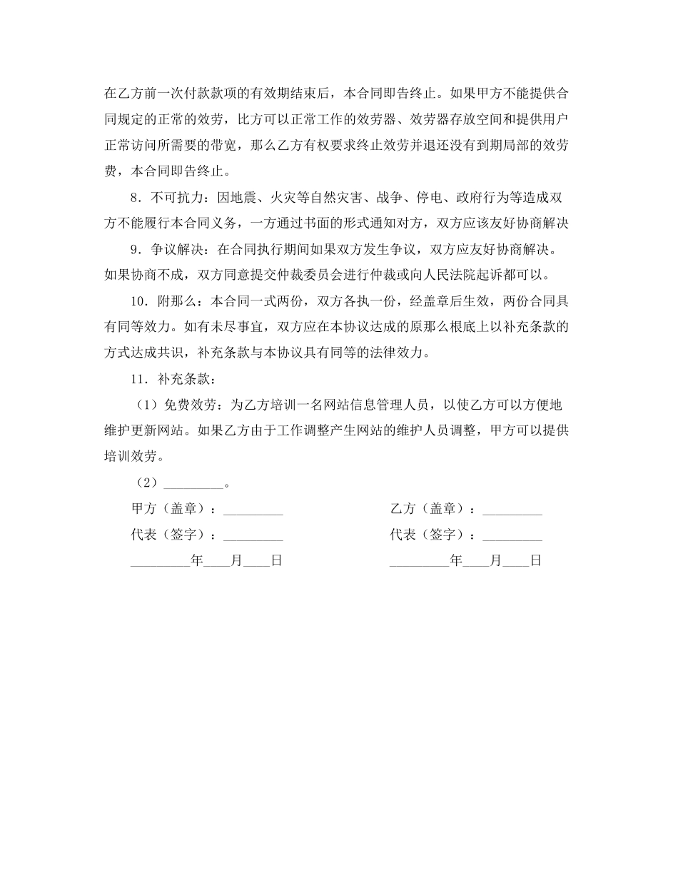 2023年软件销售合同模板.docx_第3页