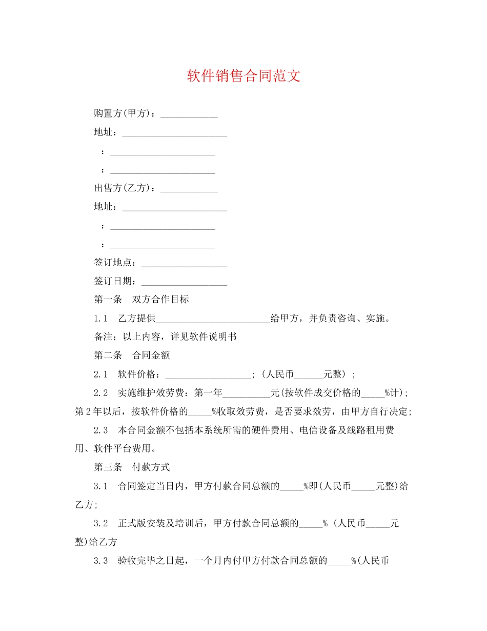 2023年软件销售合同2.docx_第1页